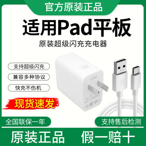 oppoPadAir2平板充电器原装33W