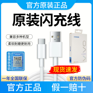 vivo充电线原装 X60/X30/S9/S15ProS18快充闪充线iQOO12/10/11原配33W/44W/66/120W/S10/S12原装正品数据线