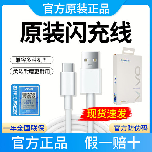 vivo官方原装正品充电线数据线