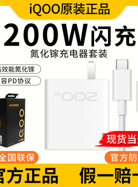 iQOO200W充电器 原装正品iqoo10pro氮化镓快充闪充iQOO11S新款GAN充电头 iQOO11Pro充电器