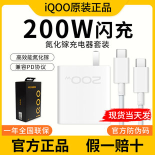 GAN充电头 iQOO200W充电器 iqoo10pro氮化镓快充闪充iQOO11S新款 正品 iQOO11Pro充电器 原装