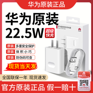 NOVA2 P20 V20 P10 华为22.5W原装 华为P40充电器 P40正品 荣耀20 畅享70 充电器 充电头mate9