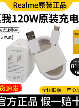 真我120W充电器真我GT7Pro原装充电器头真我GTneo6充电器充电线数据线Realme充电器官方120W原装充电器