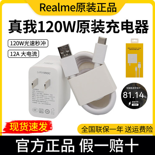 真我120W原装充电器原厂正品