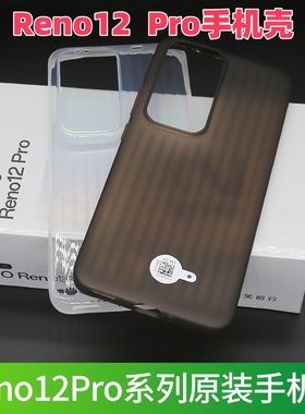 OPPO Reno12 Pro原装手机壳全新全包边硅胶OPPO PJW110原装手机壳透明TPU防摔保护套Reno12Pro官方正品自带