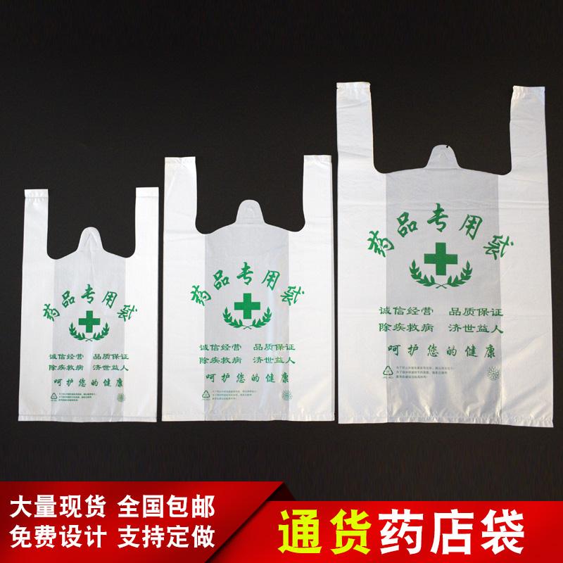现货药品塑料袋定做背心袋子大药房药店诊所塑料袋定制印LOGO
