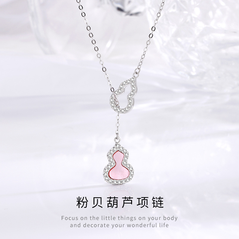 925纯银粉贝葫芦项链女爆款轻奢高级感百搭时尚女友闺蜜生日礼物