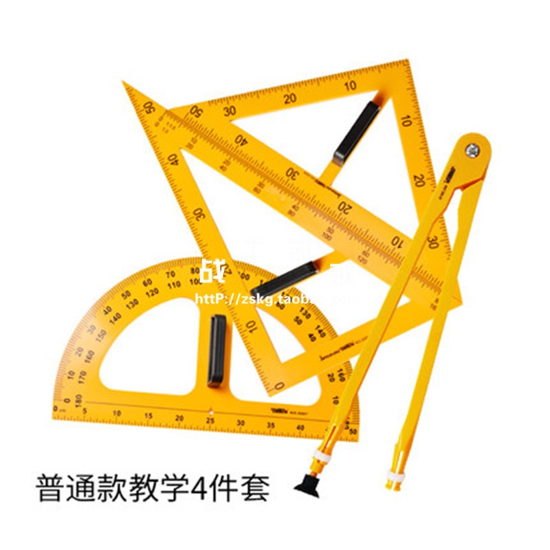 教学尺四件套 教学三角板/尺 各类尺/三角板/量角
