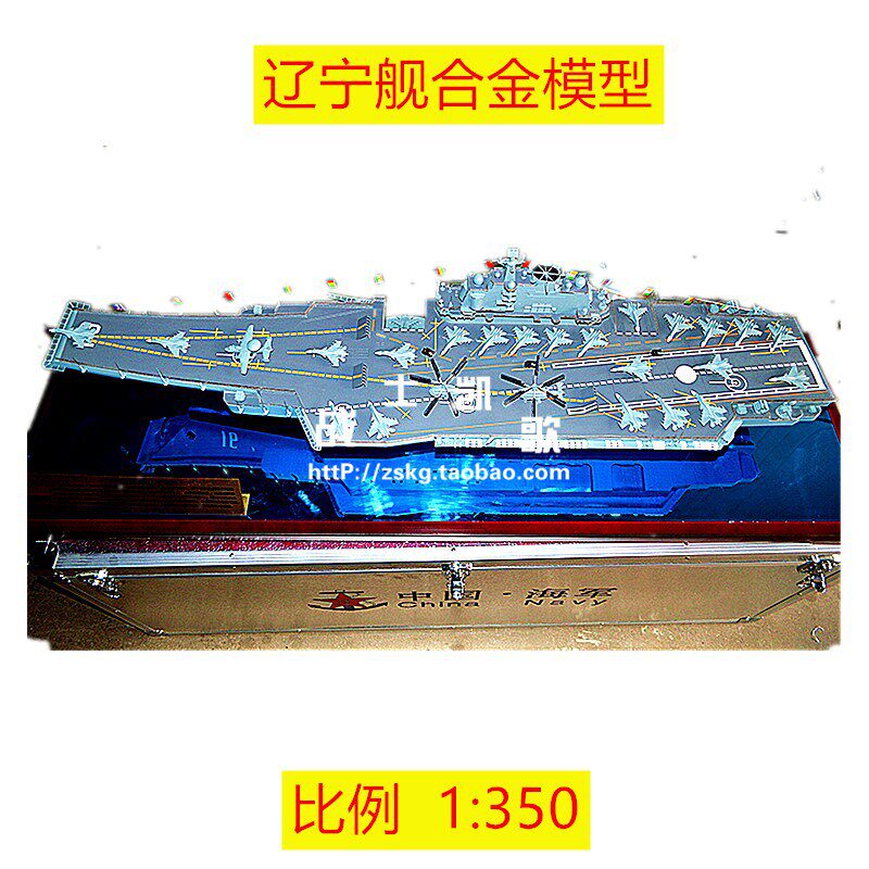 辽宁号航母模型合金仿真军舰礼品
