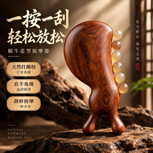 天然黄檀羊角珠经络刮痧按摩器
