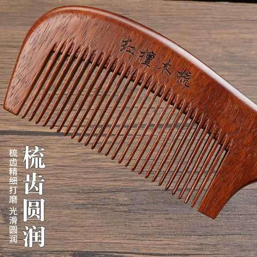Натуральная расческа для сандалового дерева для женской специальной длинной расческива для волос, древесины с широким зубами, деревом, выпадение волос, домашние мелкие зубы, статическое электричество