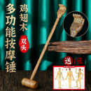 鸡翅木质按摩捶敲打锤经络健身锤背器穴位拍打棒两用痒痒挠手持式