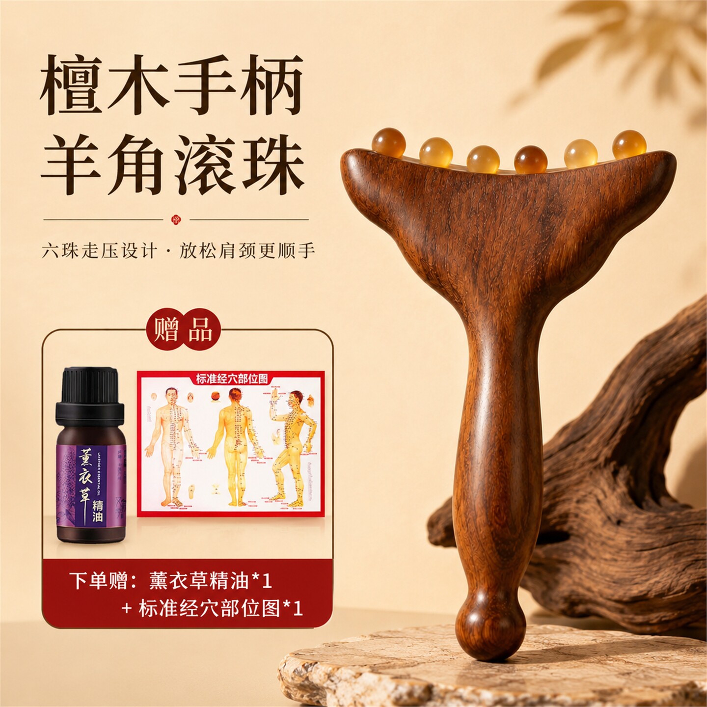 檀木手柄羊角滚珠按摩棒穴位按摩