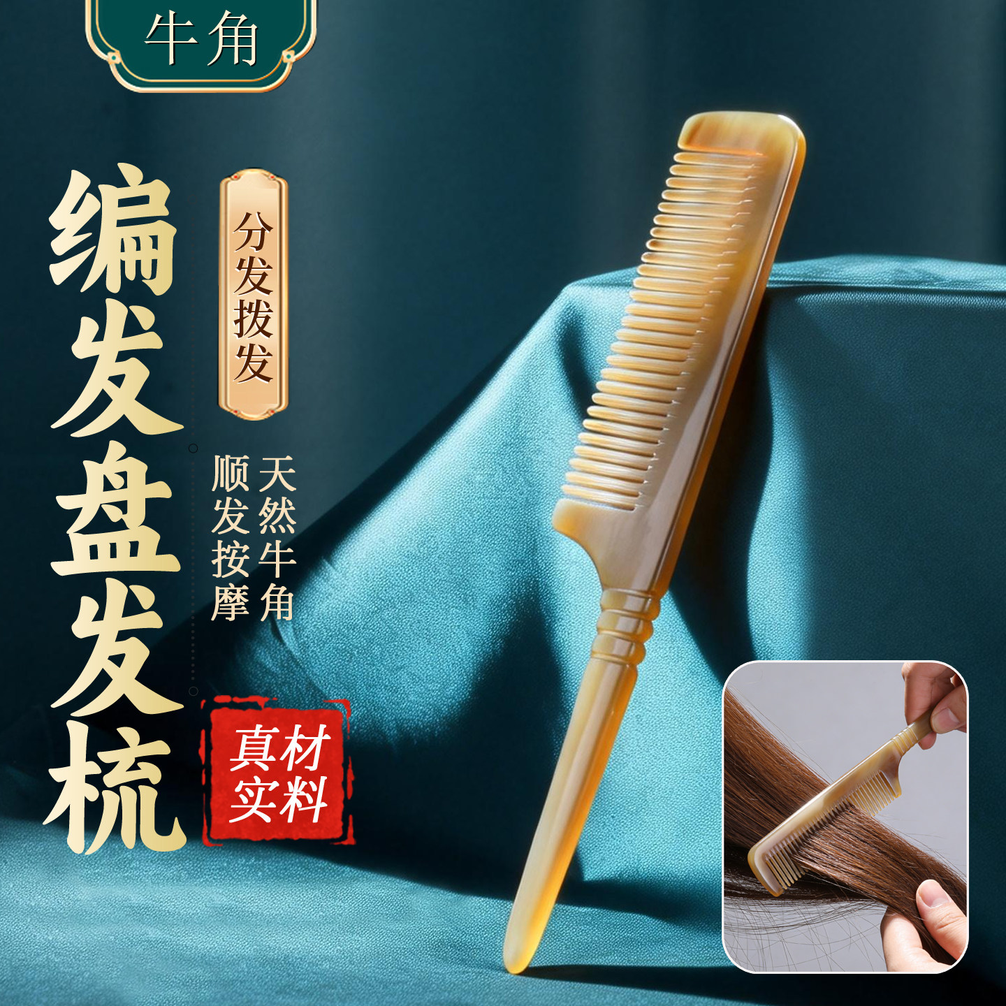 天然牛角梳子儿童女孩女士编发盘发梳挑发静电分发拨发造型尖尾梳