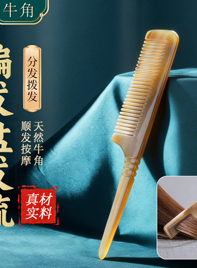 天然牛角梳子儿童女孩女士编发盘发梳挑发静电分发拨发造型尖尾梳