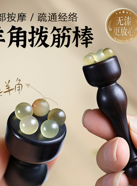 天然紫光檀木小莲蓬羊角按摩棒经络按摩器点穴眼部提拉紧致拨筋器
