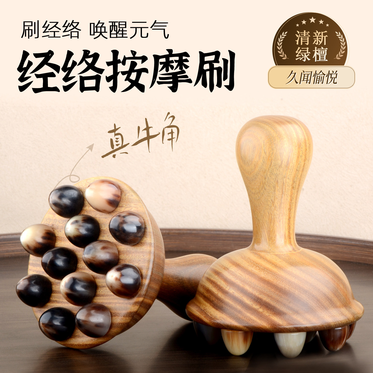 牛角经络刷揉腹头部绿檀木带脉按摩梳全身通用肚子疏通刮痧耗牛角