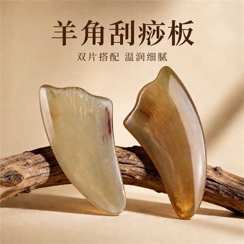 羊角刮痧板全身提拉紧致