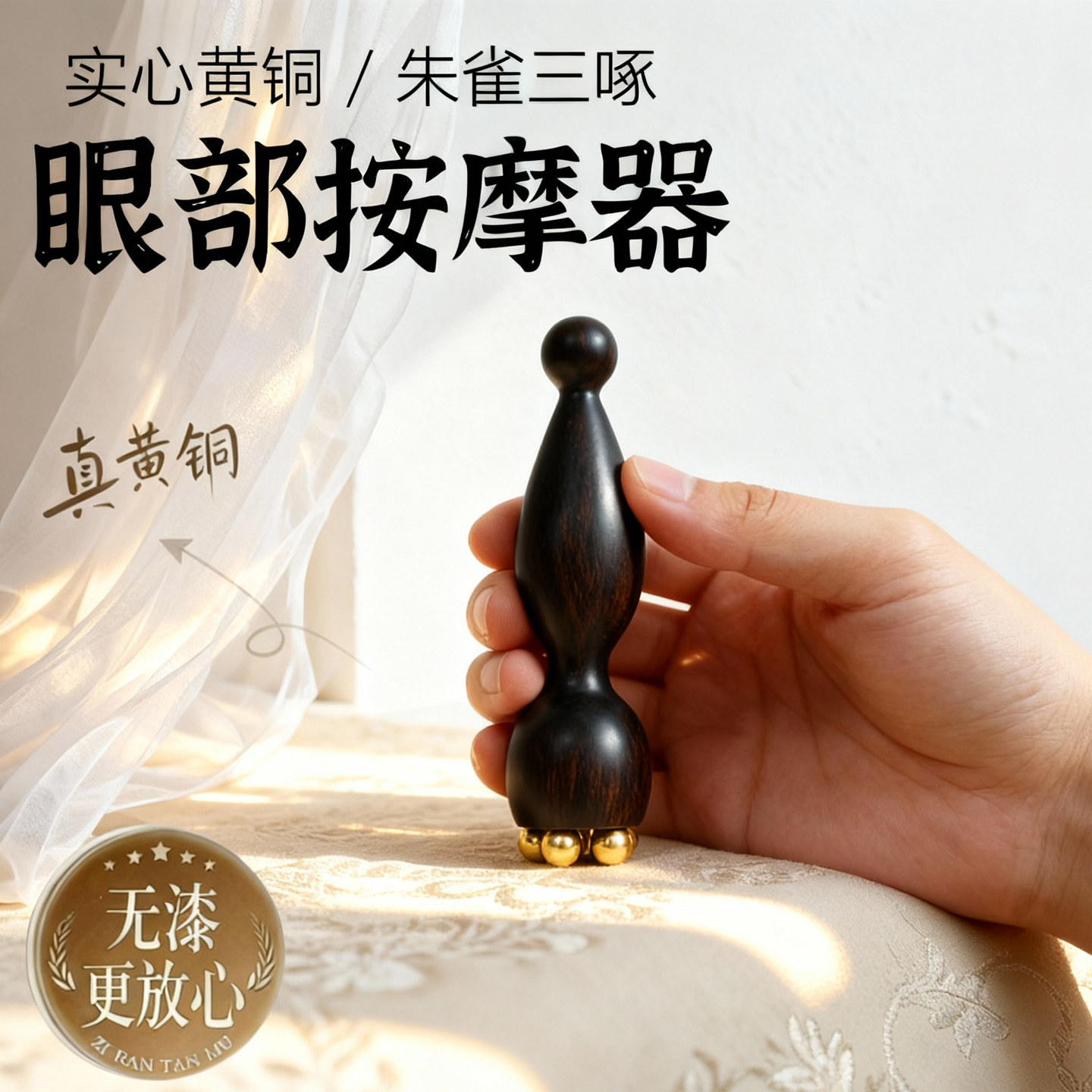 实心黄铜眼部按摩器朱雀三啄面部拨筋棒点穴美容工具紫光檀小莲蓬,个人护理/保健/按摩器材,眼部按摩器/润眼仪,淘宝优惠券,粉丝福利购,淘宝优惠卷
