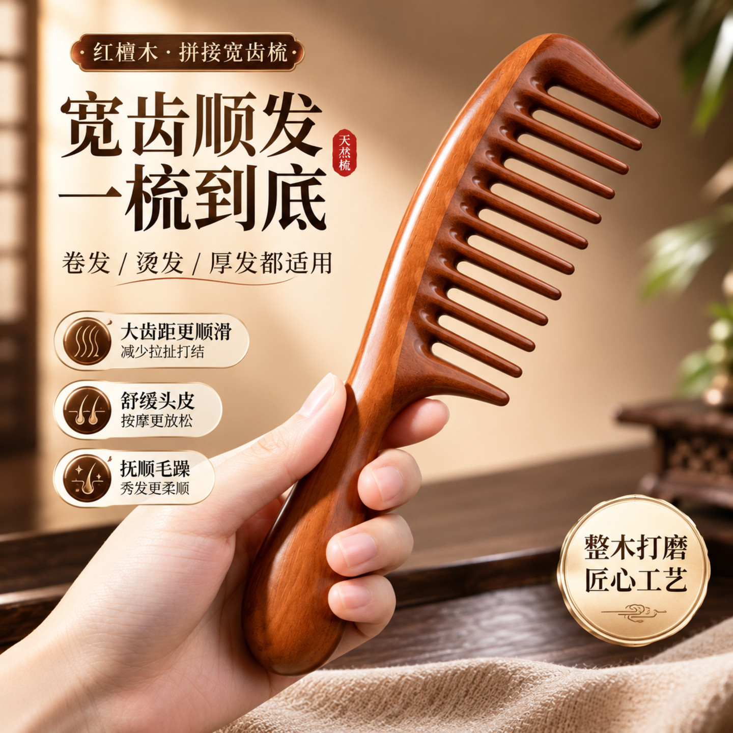 天然红檀木宽齿榫卯按摩梳