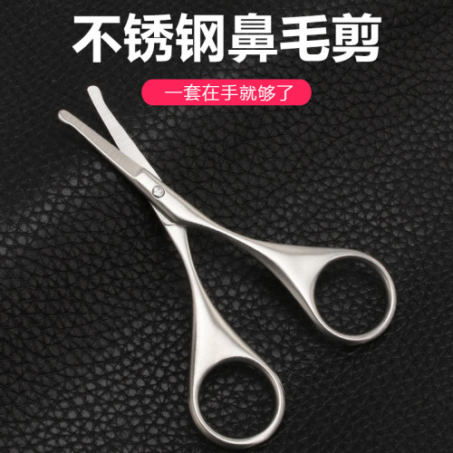 剪鼻毛器不锈钢鼻毛剪手工小剪刀
