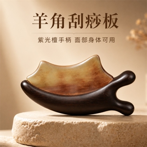 紫光檀手柄羊角刮痧板提拉按摩