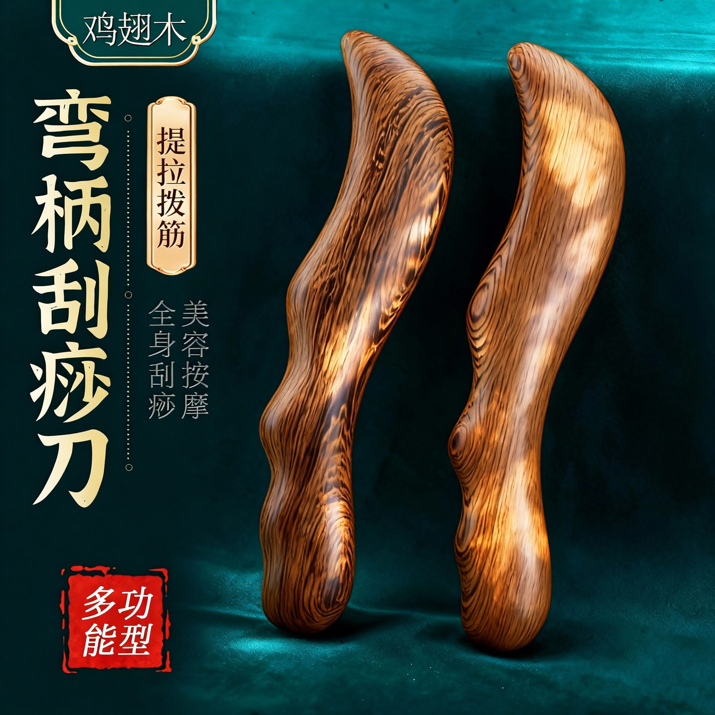 天然鸡翅木刮痧刀全身通用按摩穴位棒美容拨筋棒肩颈按摩经络按摩,个人护理/保健/按摩器材,按摩穴位棒,淘宝优惠券,粉丝福利购,淘宝优惠卷