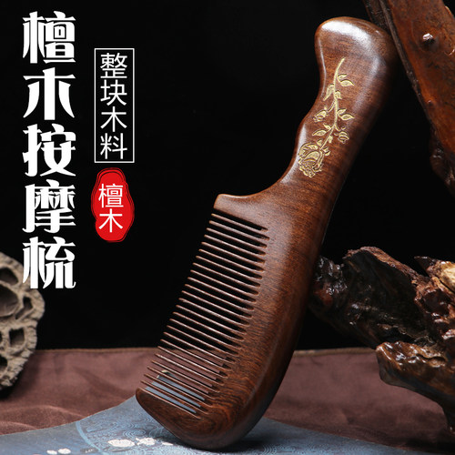 天然桃木檀木防静电脱发梳子