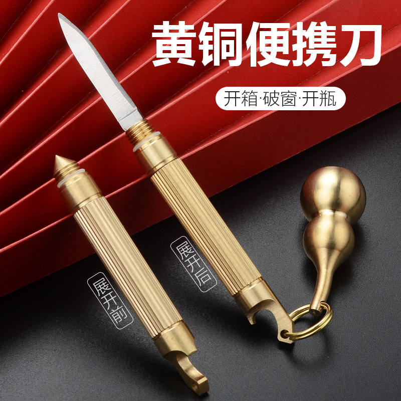 黄铜迷你小刀便携拆快递随身锋利多功能隐藏防狼破窗小挂刀钥匙扣,节庆用品/礼品,钥匙扣,淘宝优惠券,粉丝福利购,淘宝优惠卷