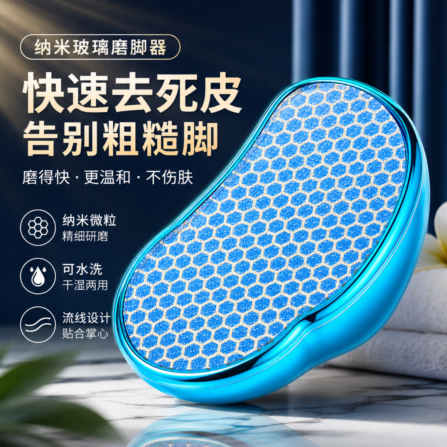 纳米玻璃磨脚器去死皮不伤肤