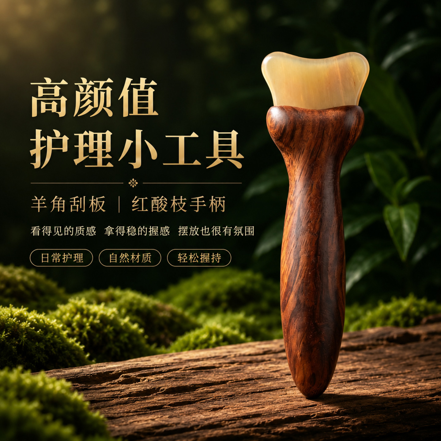 红酸枝羊角面部按摩提拉紧致拨筋