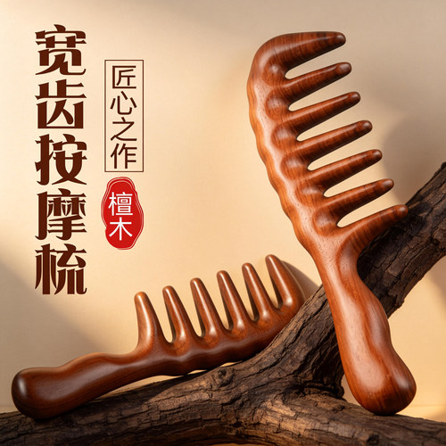 大齿梳子宽粗加厚经络按摩梳