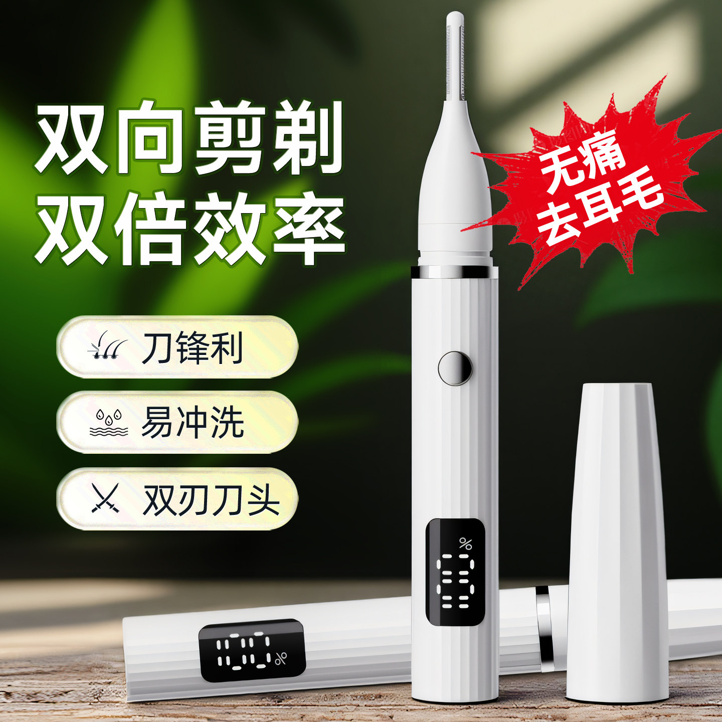 新款数显多功能去除电动耳毛器修剪鼻毛眉毛清理耳道掏耳朵剃毛器