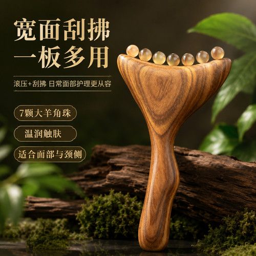 天然羊角刮痧板脸部颈部按摩