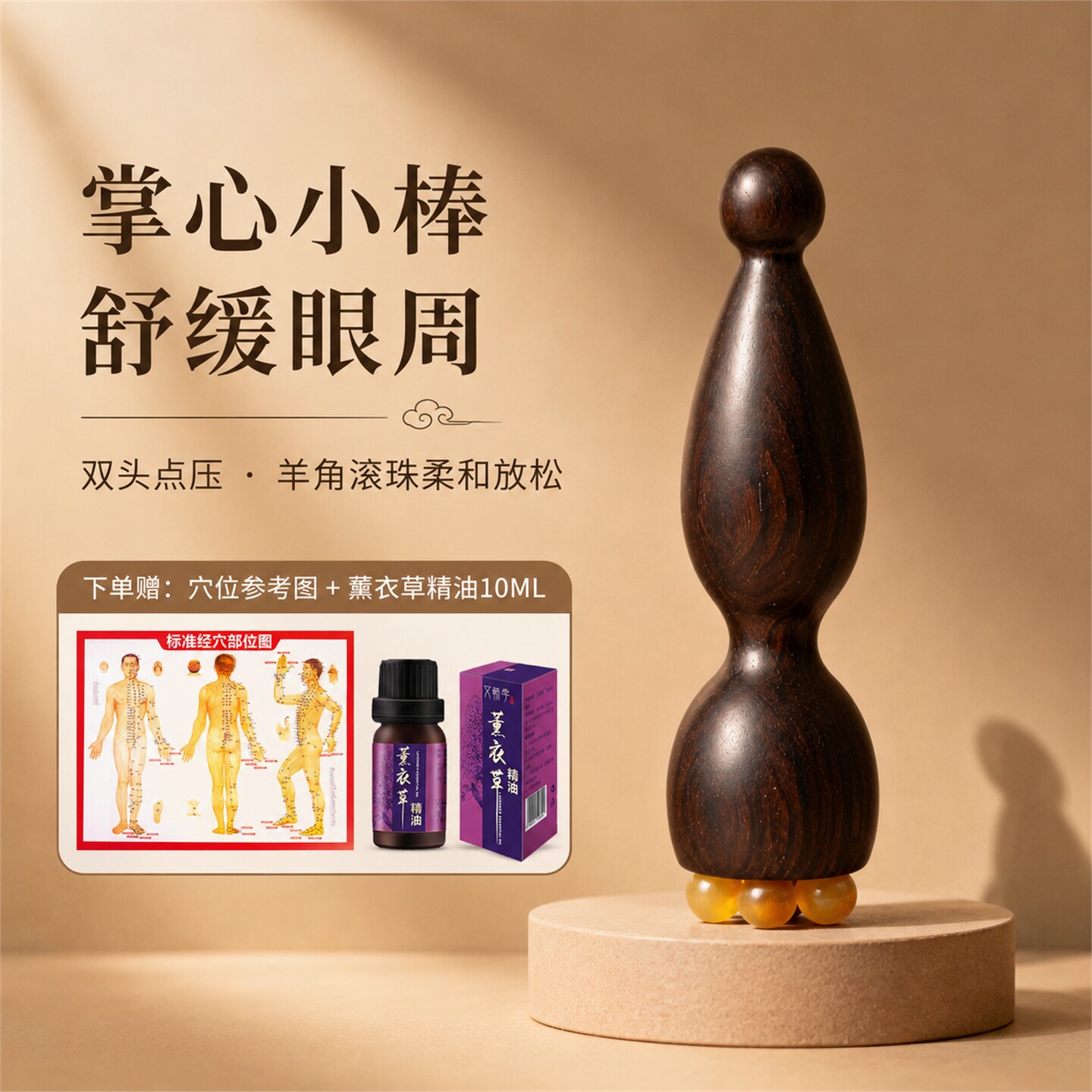 木质眼部按摩器双头点压舒缓眼周面部按摩棒羊角材质黑眼圈鱼尾纹