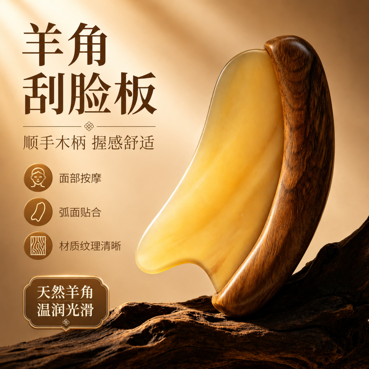 绿檀羊角刮脸板提拉紧致