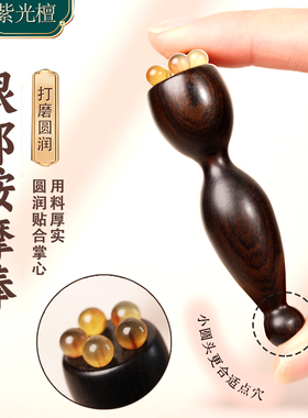 天然羊角莲蓬经络刷眼周拨筋棒紫光檀木迷你小巧疲劳放松穴位按摩