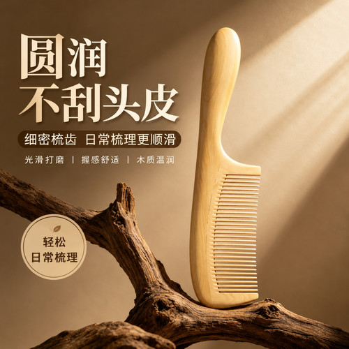 天然黄杨木梳子家用加厚细齿不易静电顺发美发梳直柄圆润不刮头皮