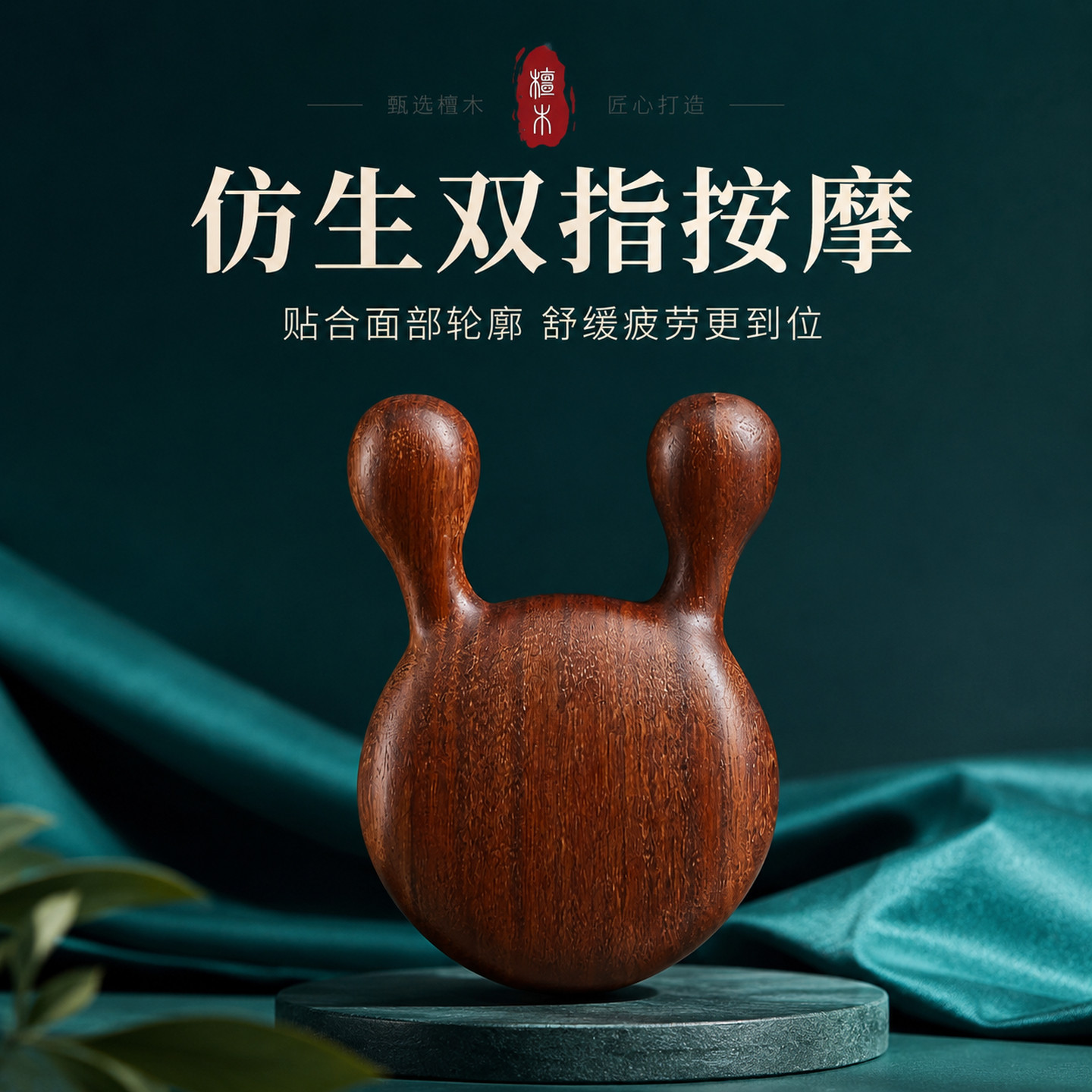 檀木鼻子按摩器刮鼻梁神器美鼻脸部拔筋棒刮耳眼部提拉经络按摩梳