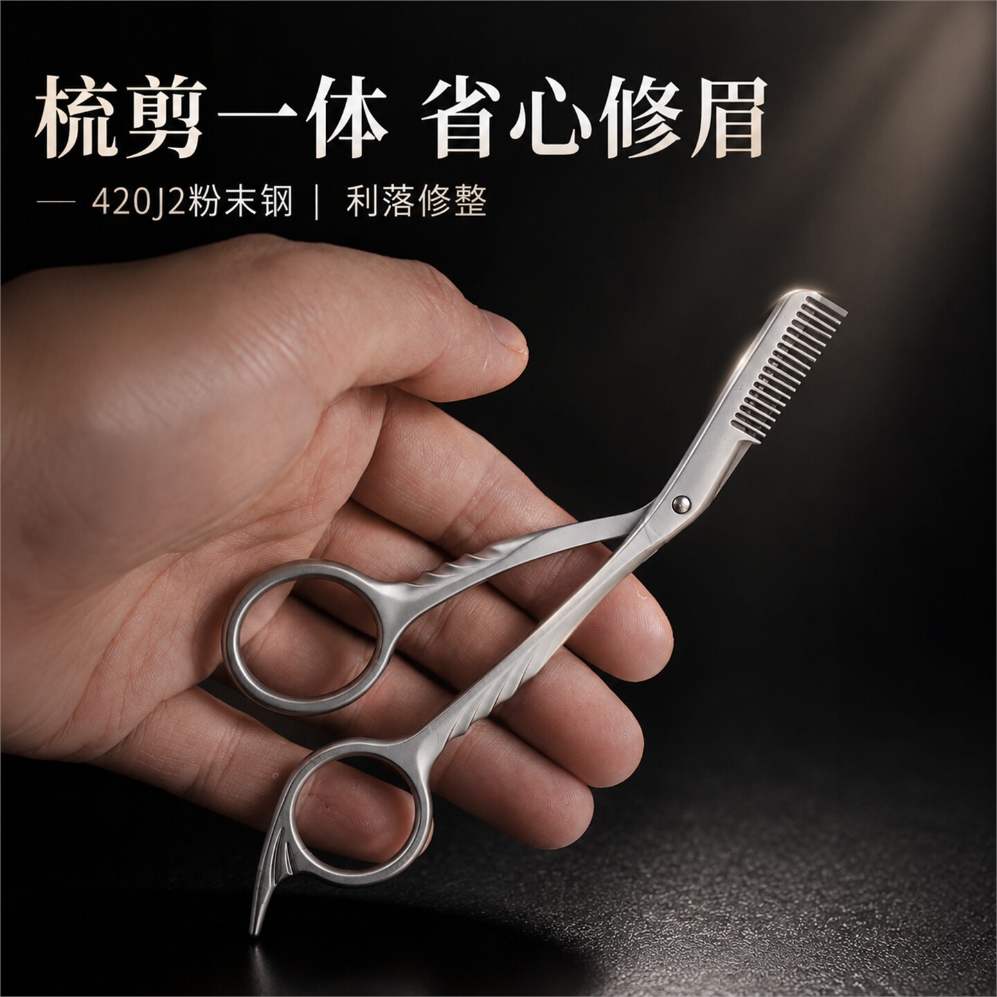 专业修眉刀粉末钢梳剪一体修眉剪刀女士专用带梳子刮眉刀安全修眉