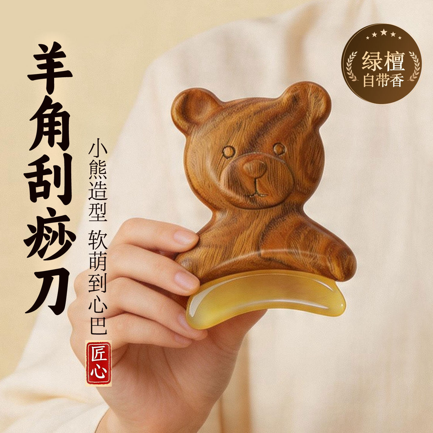 绿檀木小熊造型刮痧板面部按摩美容棒全身通用天然木质羊角按摩器