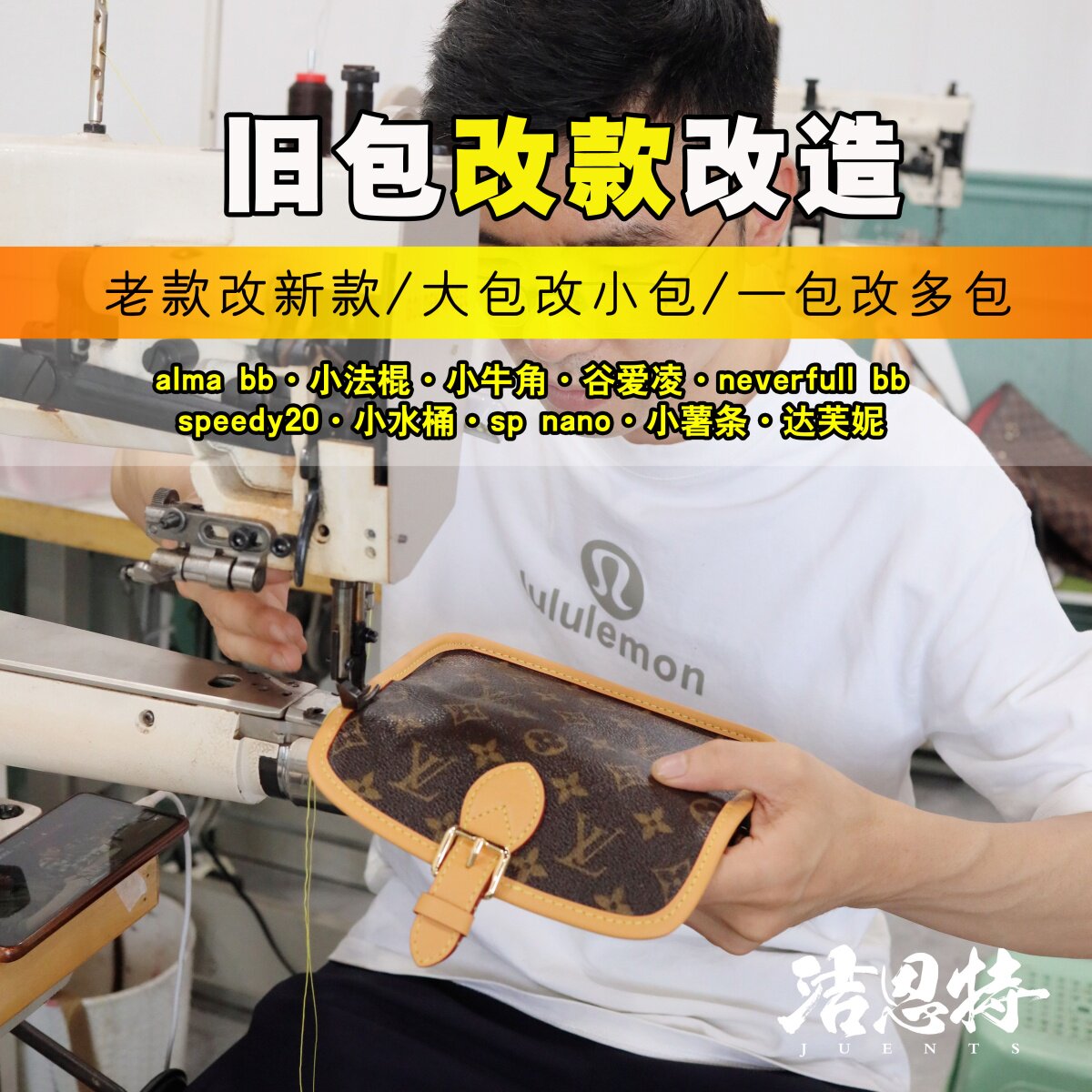 奢侈品包包修复翻新清洗换配皮
