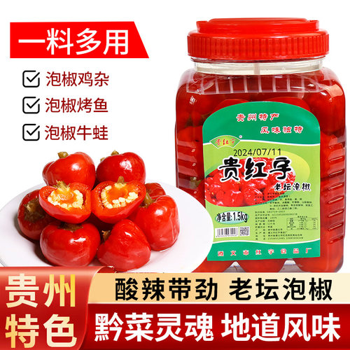 珠子椒泡椒贵州特产圆海椒泡椒大瓶装泡辣椒泡菜配菜调味料