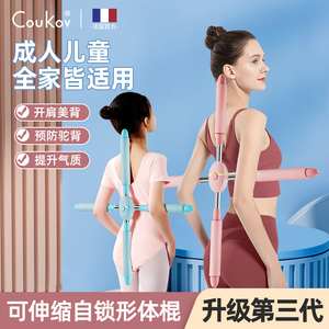 瑜伽形体棍开肩开背神器直腰挺背矫正儿童驼背体态训练自锁十字架