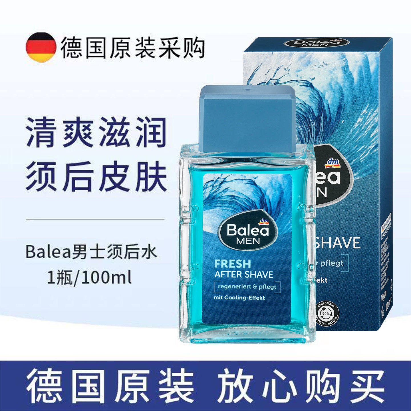 德国原装进口Balea芭乐雅男士清新须后水柔肤水补水保湿须后100ml