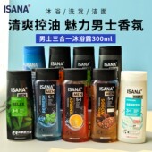 保税德国ISANA男士 沐浴露五合一洁面洗发沐浴胡须保湿 控油300ml