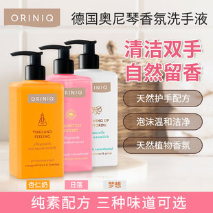 滋润清洁 保税德国ORINIQ香氛洗手液柠檬马鞭草橙子持久留香保湿