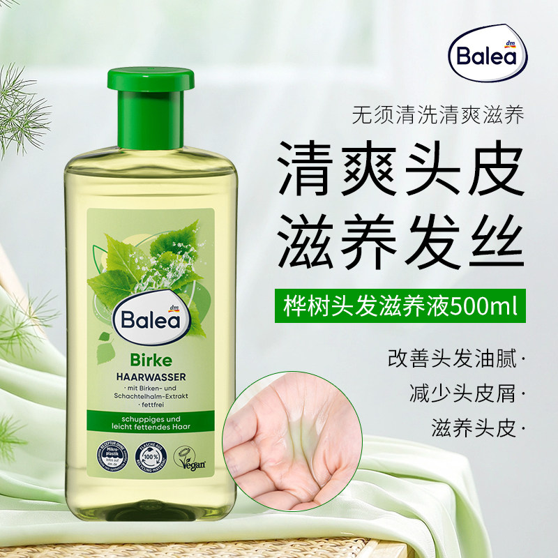 德国balea芭乐雅桦树护发滋养液免清洗头皮控油修护固发防脱500ml