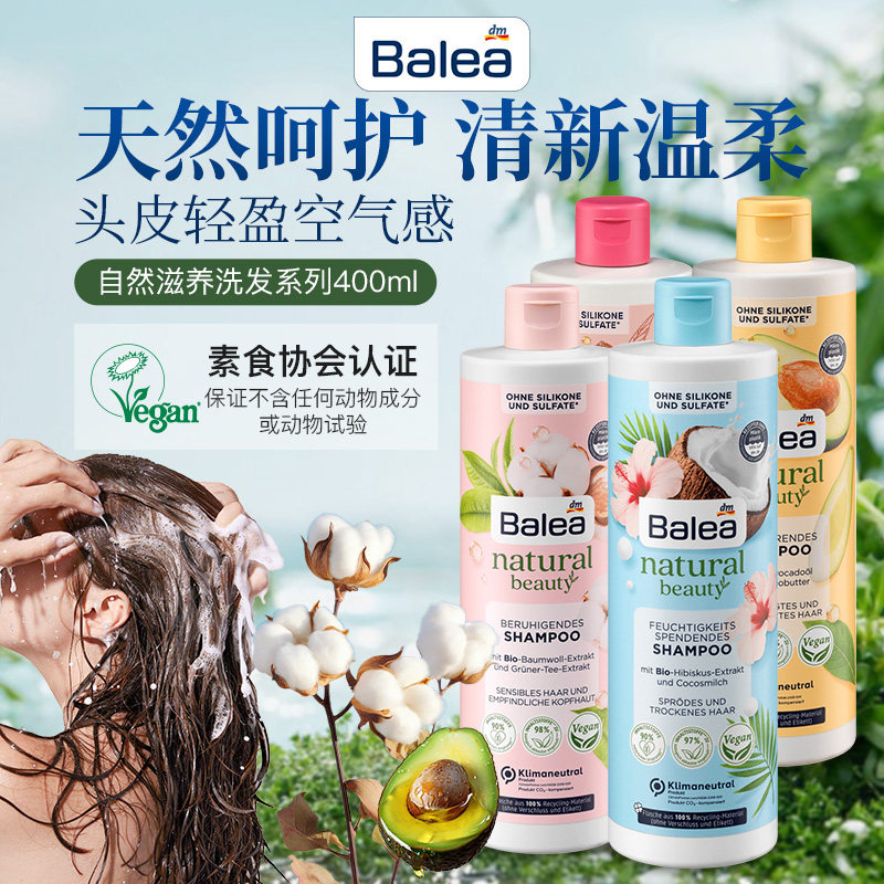 保税德国balea芭乐雅洗发水椰奶棉花去屑控油改善毛躁柔顺滋养