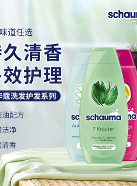 保税德国施华schauma无硅油洗发水滋养柔顺控油去屑烫染修复